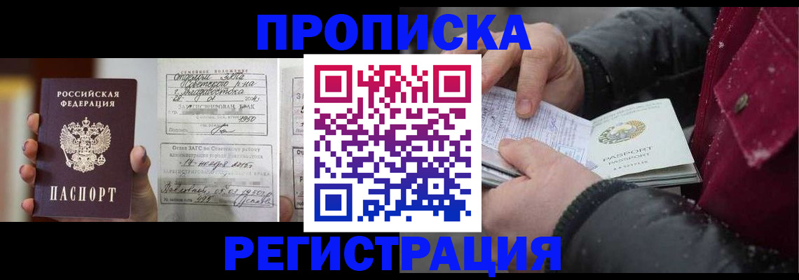временная регистрация купить в Изобильном